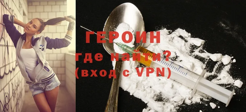 Героин Heroin  Велиж 